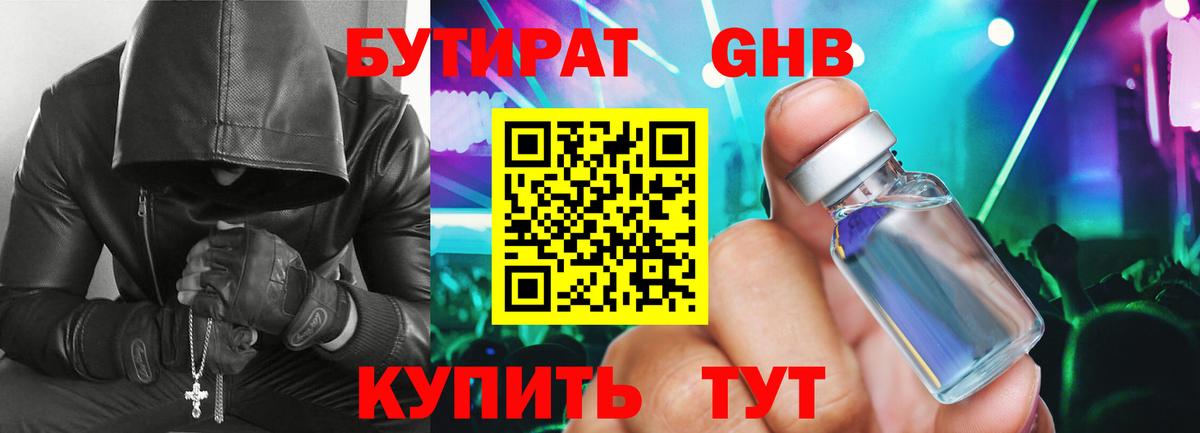 БУТИРАТ GHB  Вход с VPN  БУТИРАТ  Кумертау 