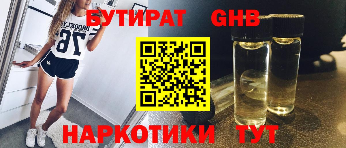 Бутират бутандиол Кумертау