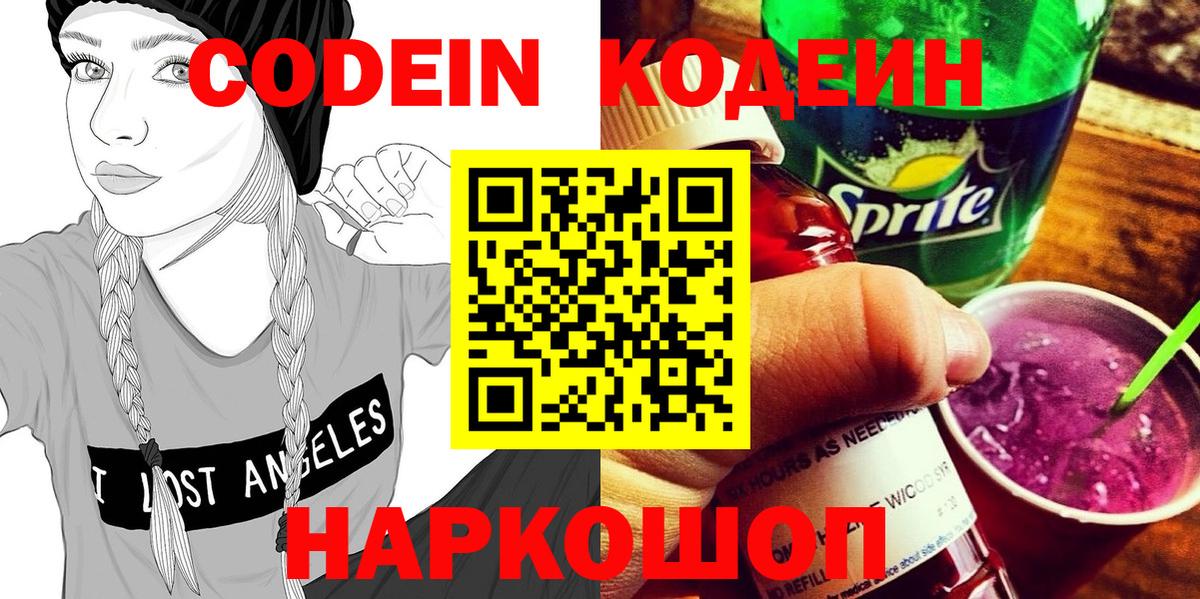 Кодеин напиток Lean (лин)  Вход с VPN  Кумертау  Кодеин Purple Drank 