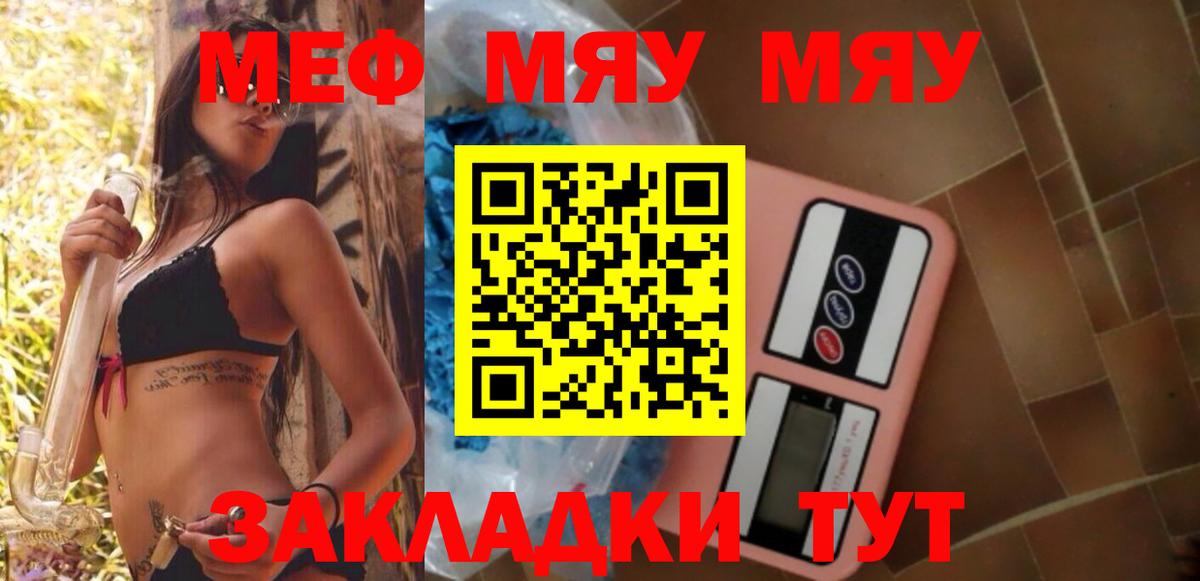 Меф  МЕФ мука  МЯУ-МЯУ  Вход с VPN  Кумертау  Мефедрон мяу мяу 