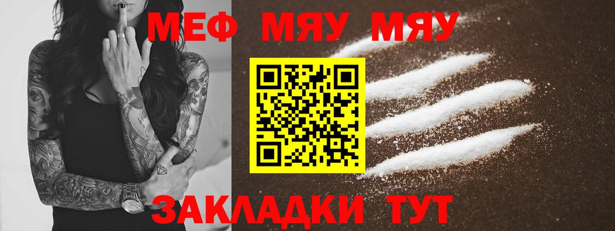 Меф мяу мяу кристаллы Кумертау