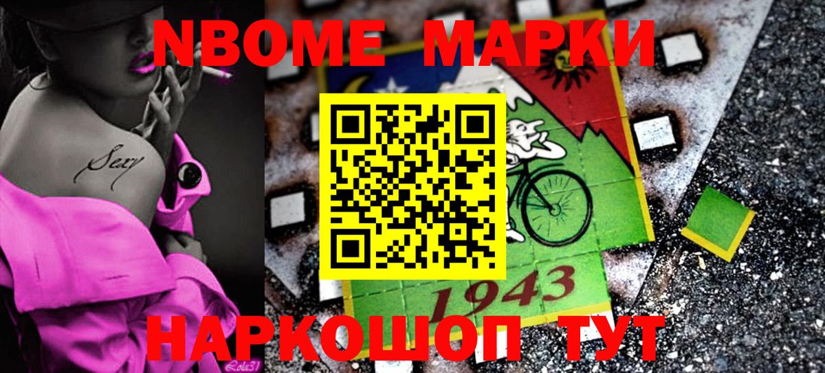 Кумертау  Марки 25I-NBOMe  Вход с VPN  Марки NBOMe 1500мкг  Марки NBOMe 1500мкг 